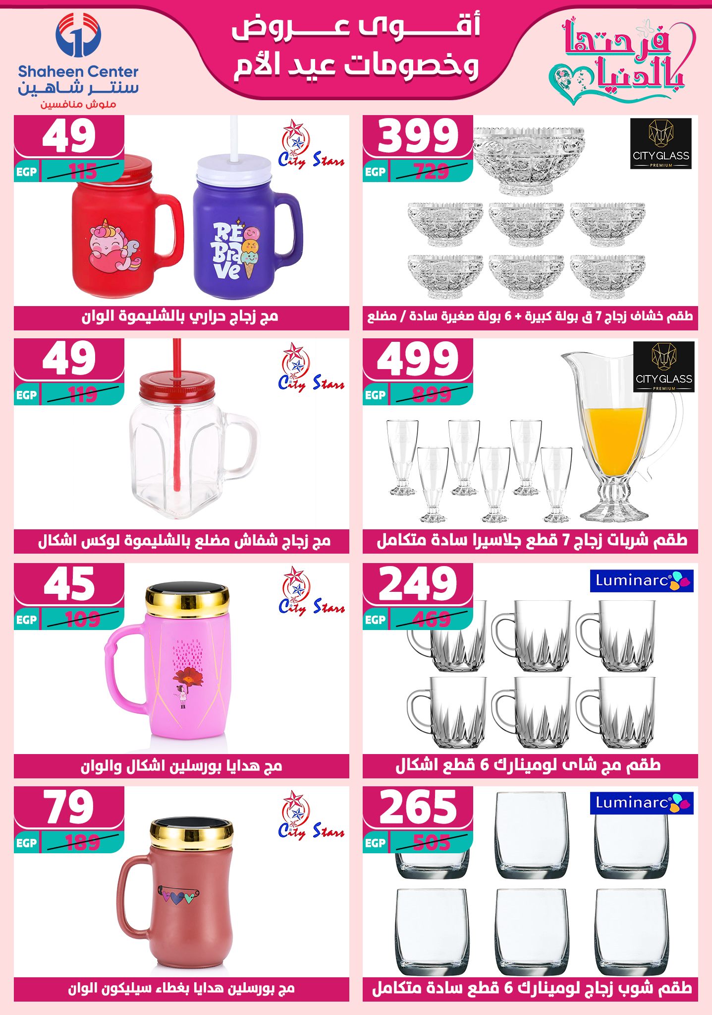 shaheen-center offers from 13mar to 15mar 2025 عروض سنتر شاهين من 13 مارس حتى 15 مارس 2025 صفحة رقم 43